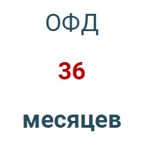 Код активации (Платформа ОФД) 36 мес. в Иркутске