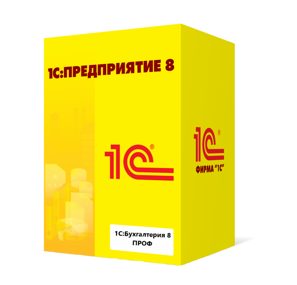1С:Бухгалтерия 8 ПРОФ в Иркутске