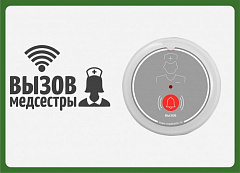Табличка  "Вызов медсестры" (горизонтальная) в Иркутске