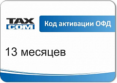 Код активации Промо тарифа Такском ОФД в Иркутске