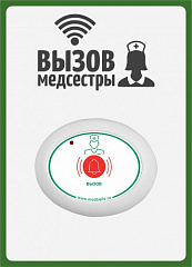 Табличка  "Вызов медсестры" (вертикальная) в Иркутске